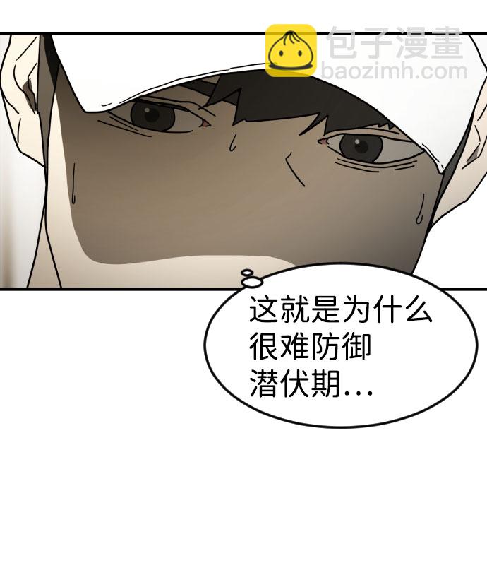 末日危機 - 第45話(2/3) - 2