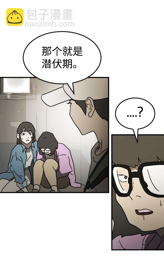 末日危機 - 第45話(2/3) - 3