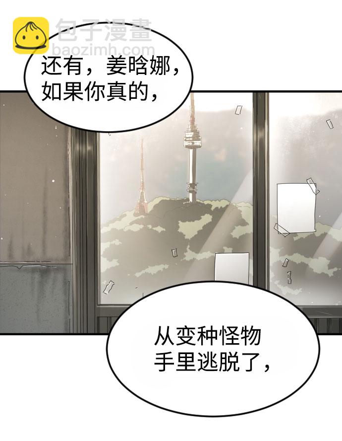 末日危機 - 第45話(2/3) - 5