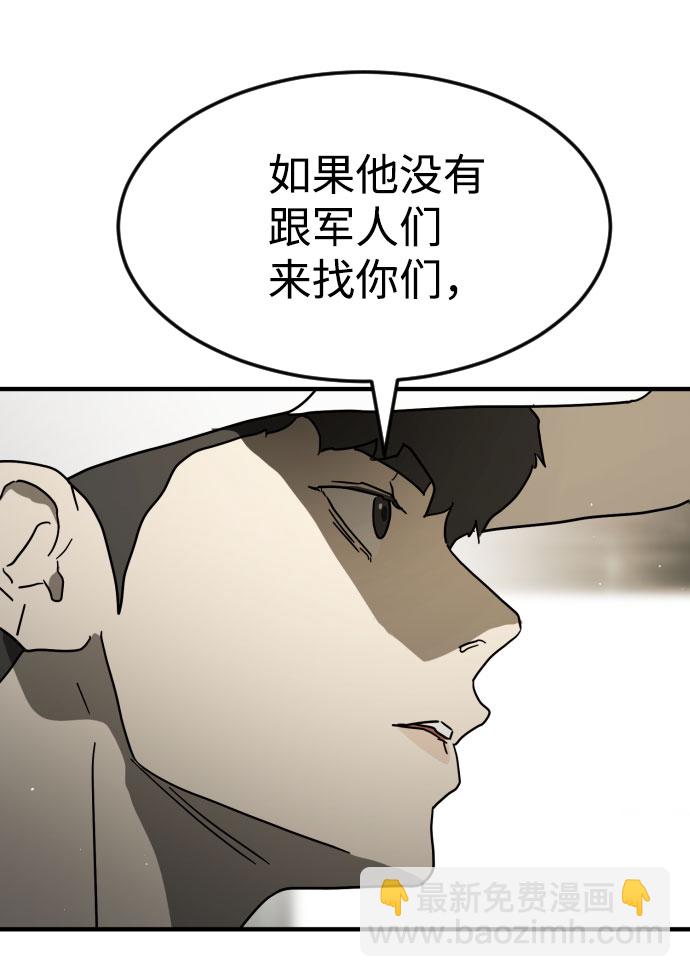 末日危機 - 第45話(2/3) - 8