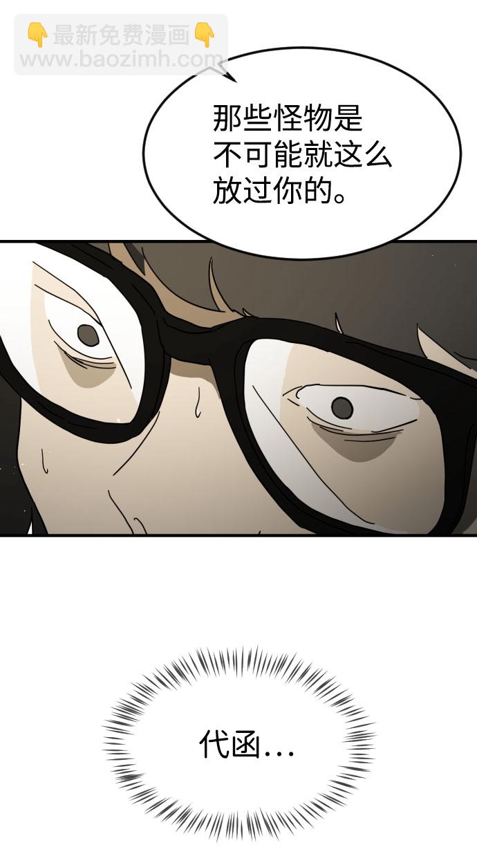 末日危機 - 第45話(2/3) - 1