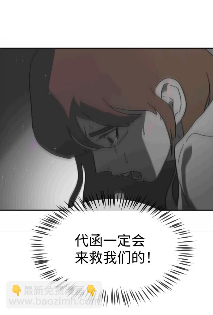 末日危機 - 第45話(2/3) - 2