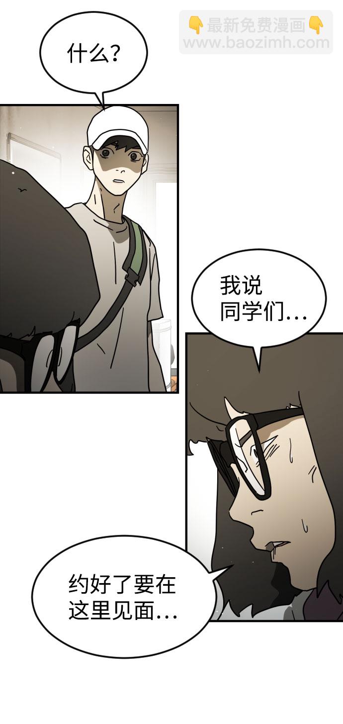 末日危機 - 第45話(2/3) - 4