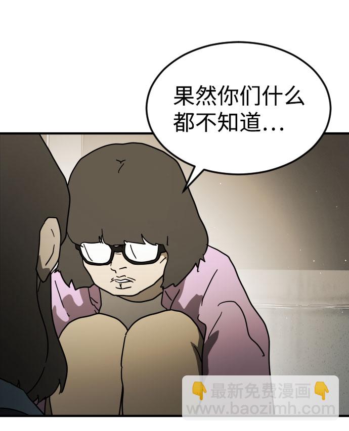 末日危機 - 第45話(2/3) - 6