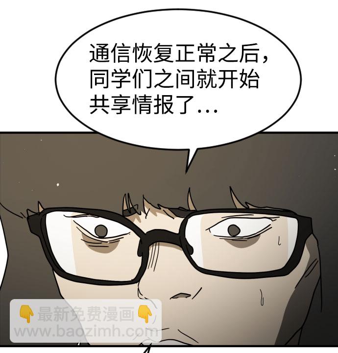 末日危機 - 第45話(2/3) - 7