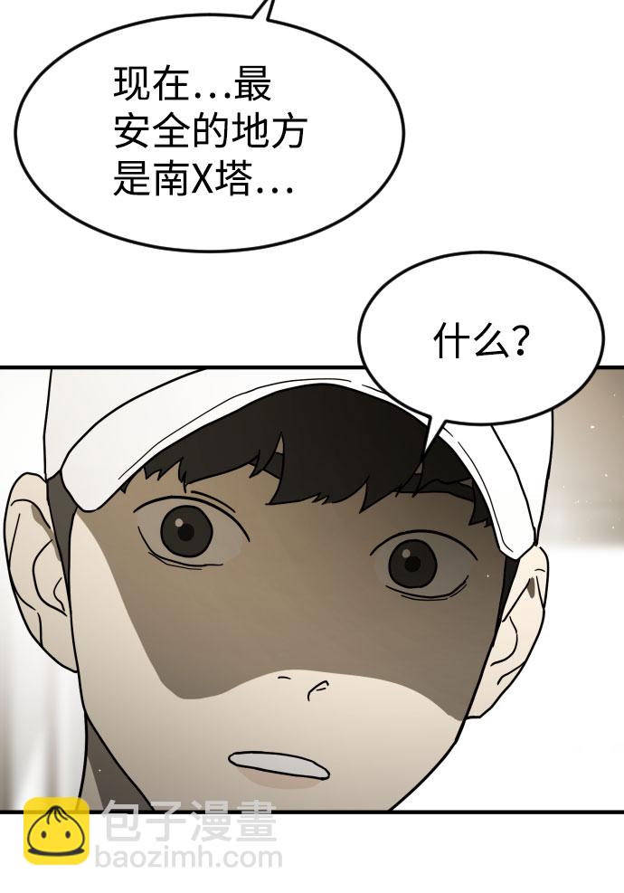 末日危機 - 第45話(2/3) - 8