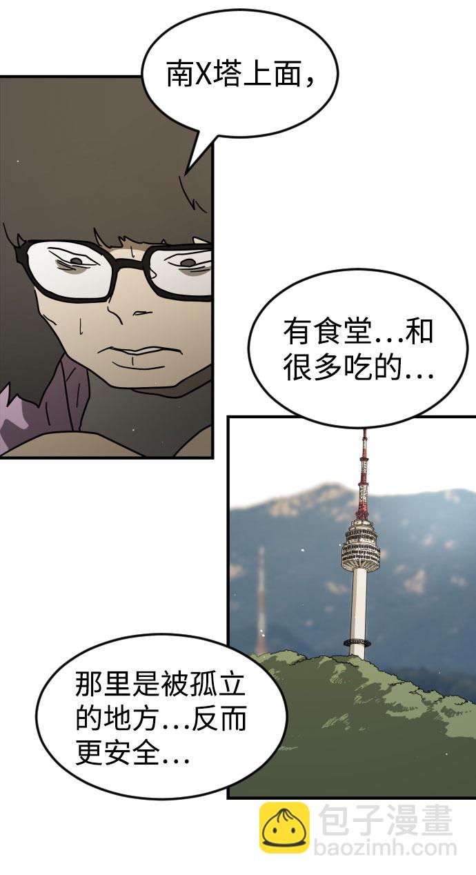 末日危機 - 第45話(2/3) - 1