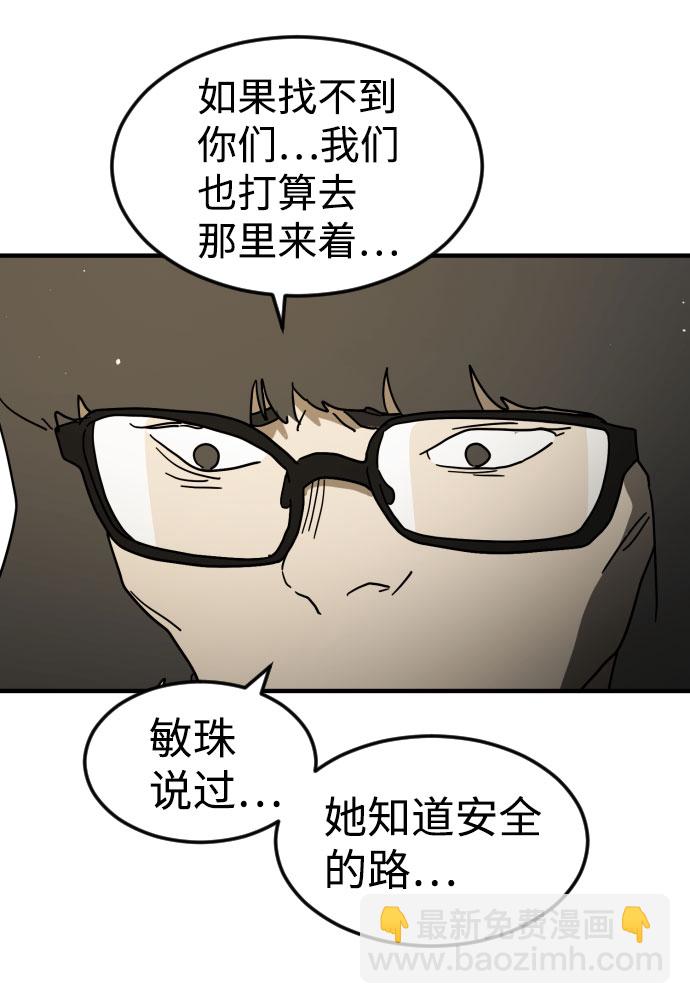 末日危機 - 第45話(2/3) - 2