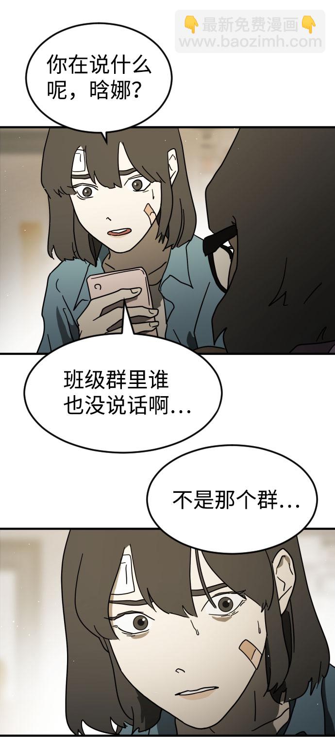 末日危機 - 第45話(2/3) - 3