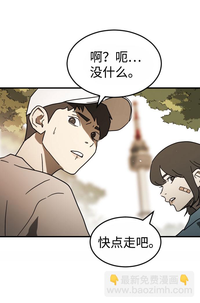 末日危機 - 第47話(1/3) - 4