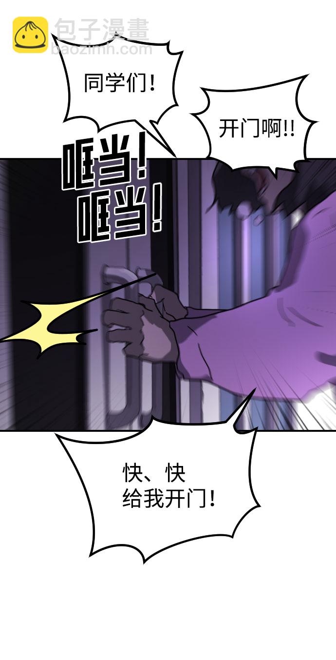 末日危機 - 第47話(3/3) - 4