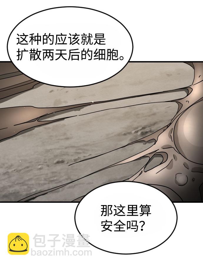 末日危機 - 第47話(1/3) - 5