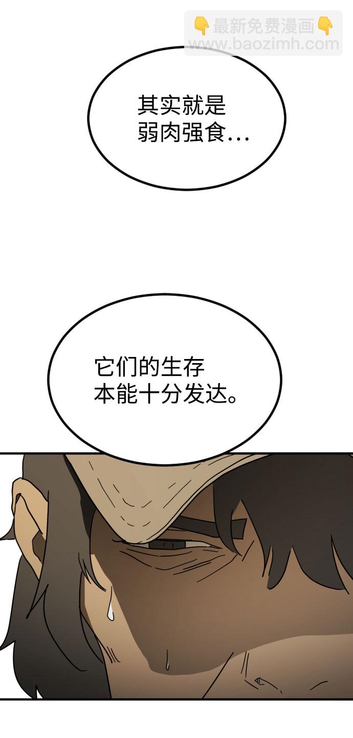 末日危機 - 第47話(1/3) - 2