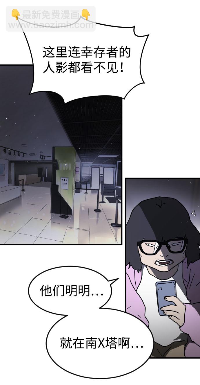 末日危機 - 第47話(1/3) - 8