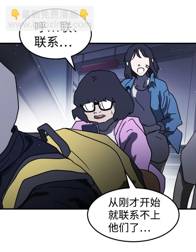 末日危機 - 第47話(1/3) - 6