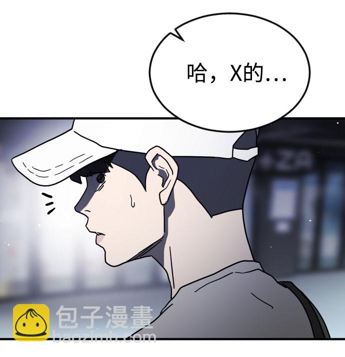 末日危機 - 第47話(1/3) - 8