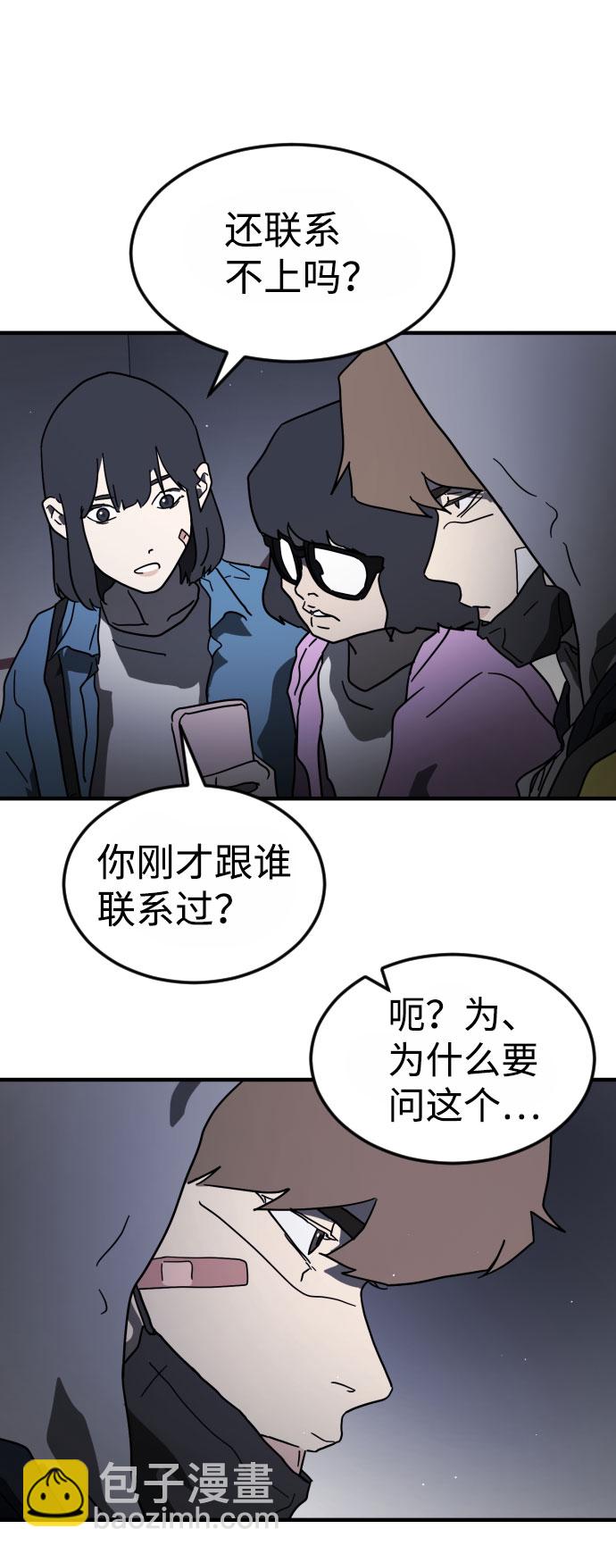 末日危機 - 第47話(2/3) - 5