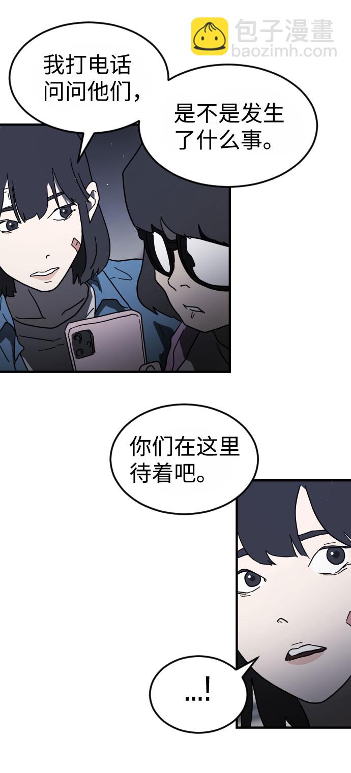 末日危機 - 第47話(2/3) - 6