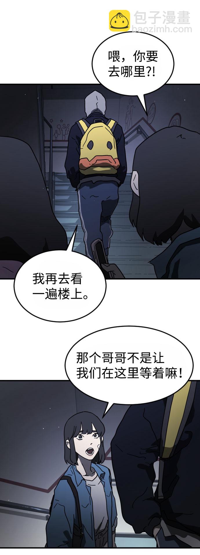 末日危機 - 第47話(2/3) - 7