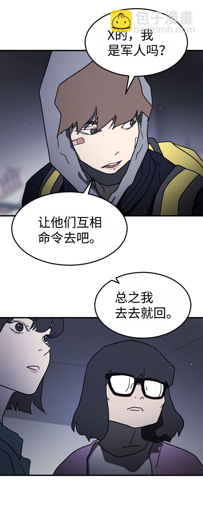 末日危機 - 第47話(2/3) - 8