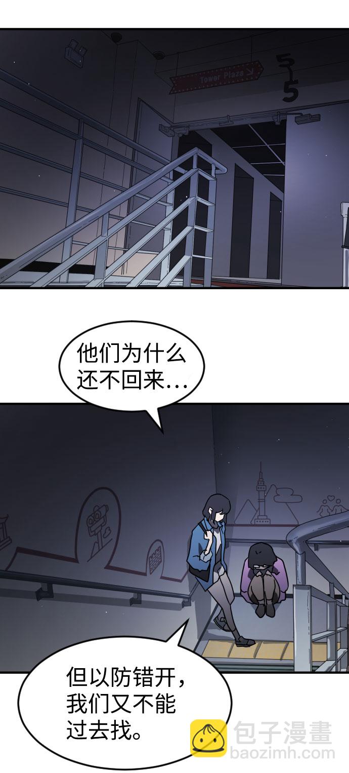 末日危機 - 第47話(2/3) - 4