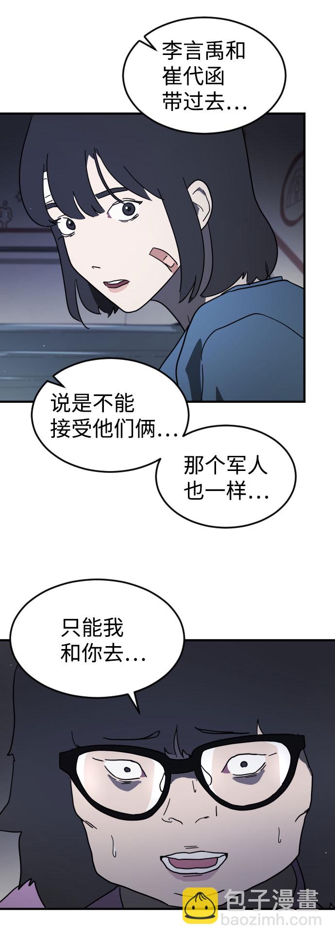 末日危機 - 第47話(2/3) - 6