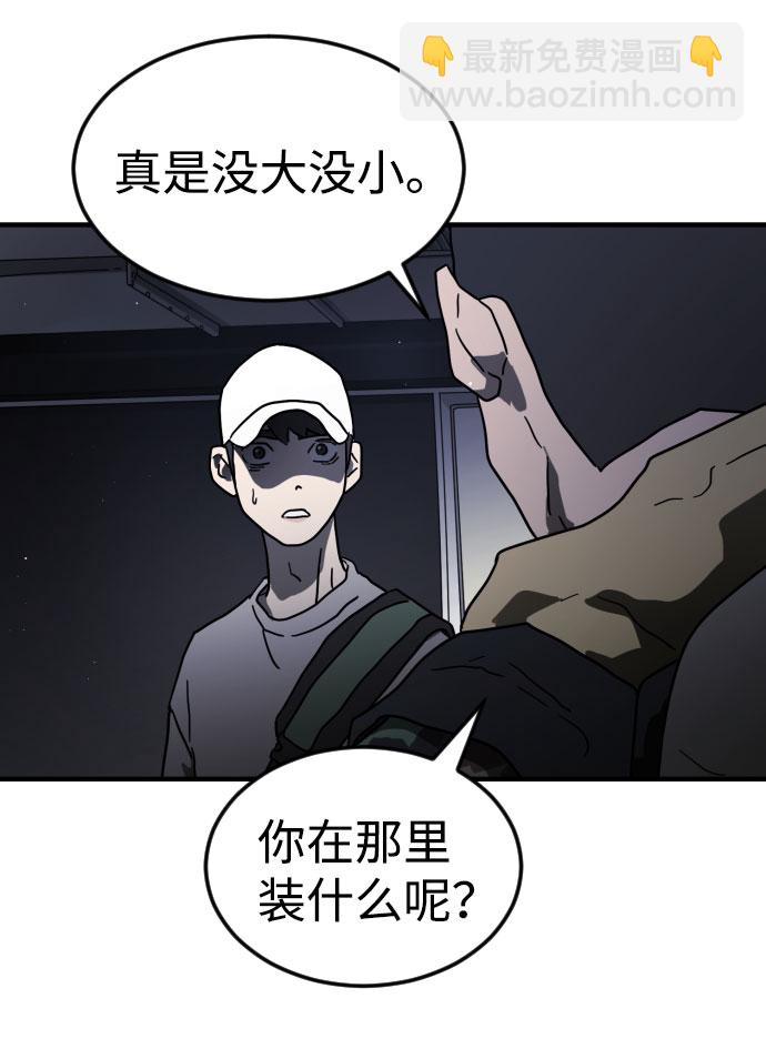 末日危機 - 第47話(2/3) - 3