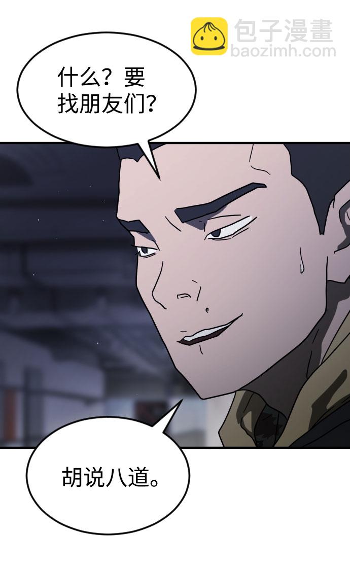 末日危機 - 第47話(2/3) - 4