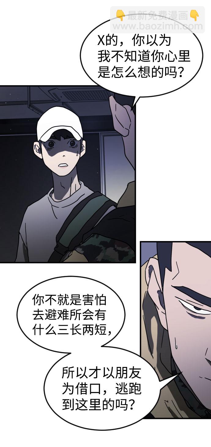 末日危機 - 第47話(2/3) - 5