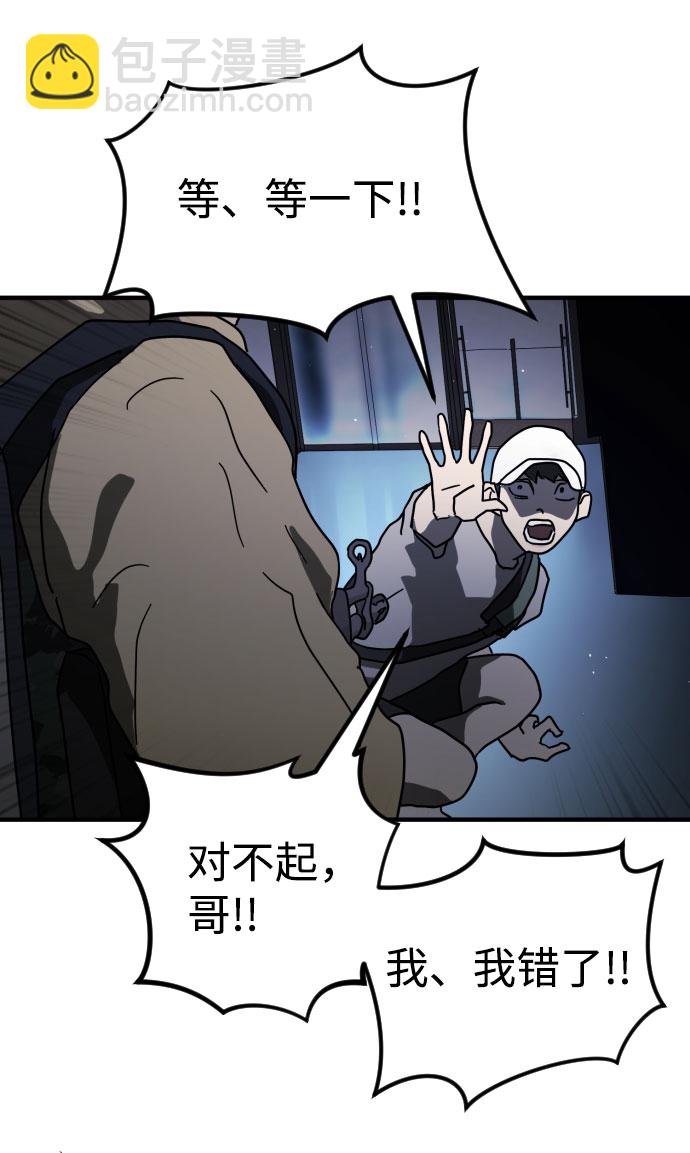 末日危機 - 第47話(2/3) - 2