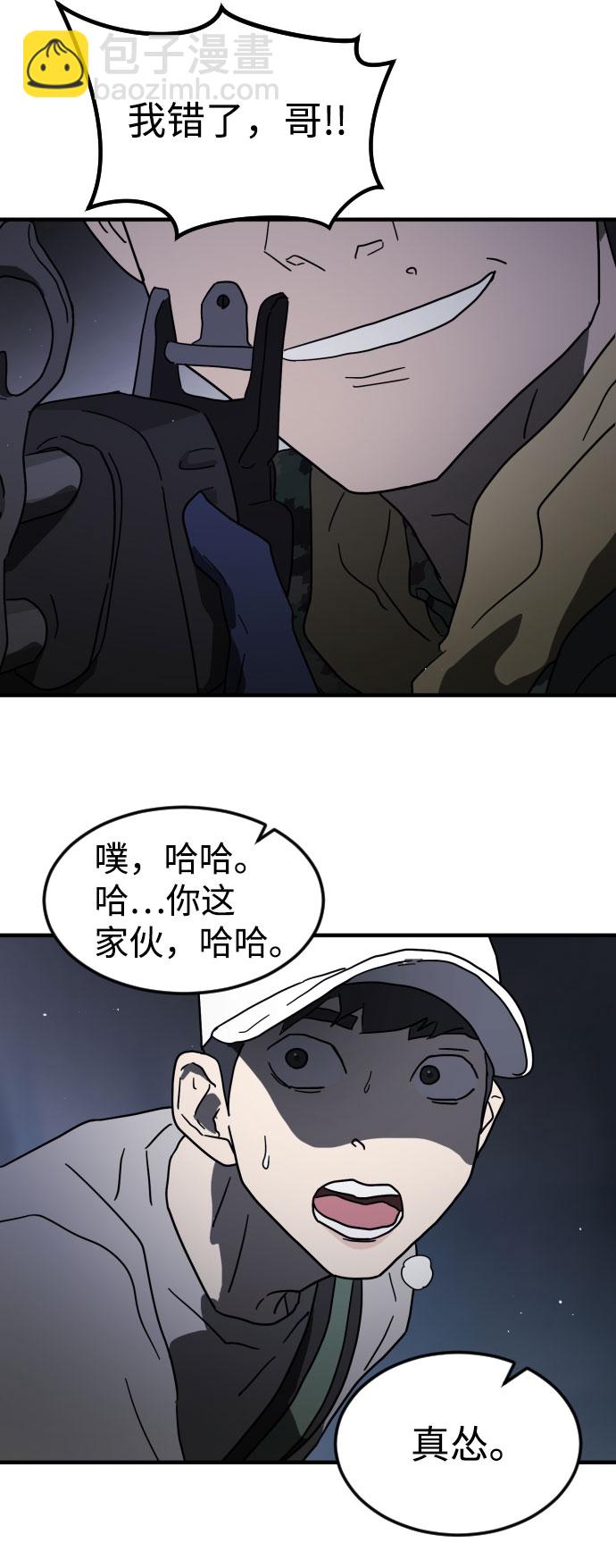 末日危機 - 第47話(2/3) - 3