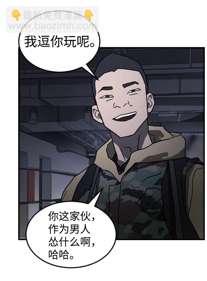 末日危機 - 第47話(2/3) - 4