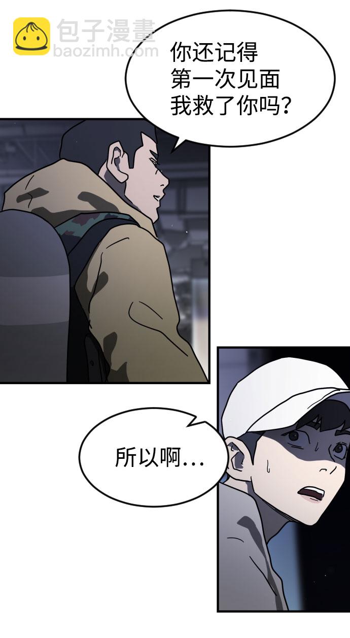 末日危機 - 第47話(2/3) - 6