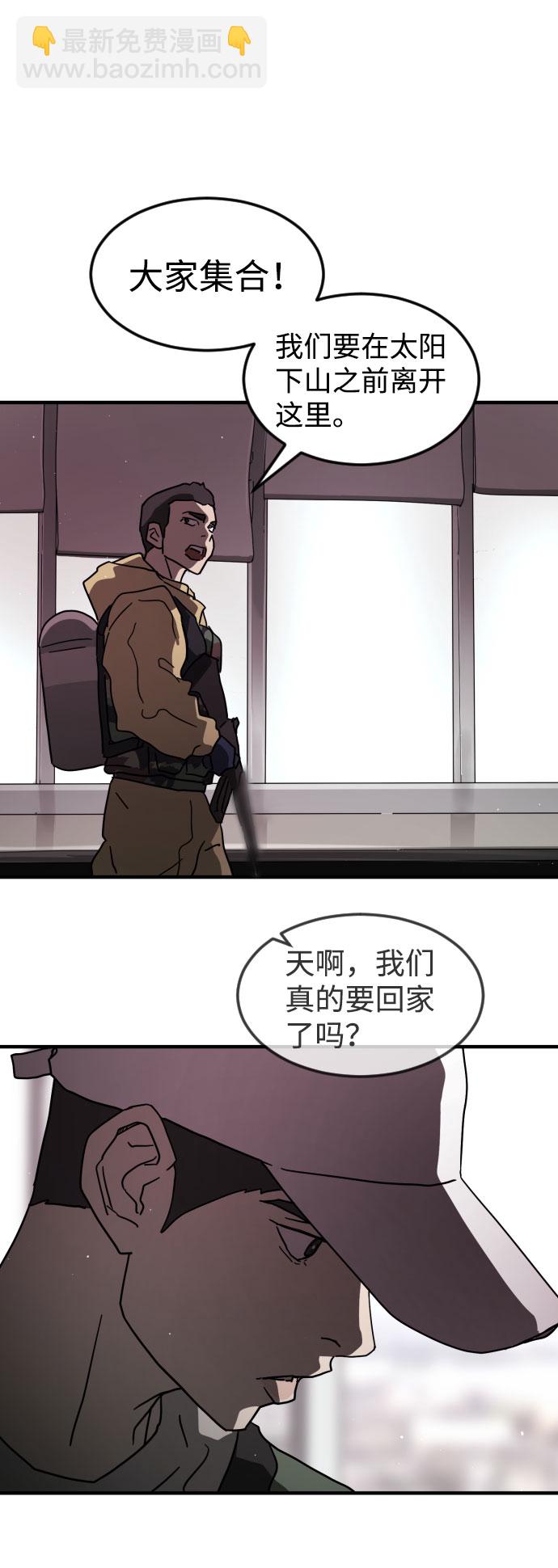 末日危機 - 第49話(3/3) - 3