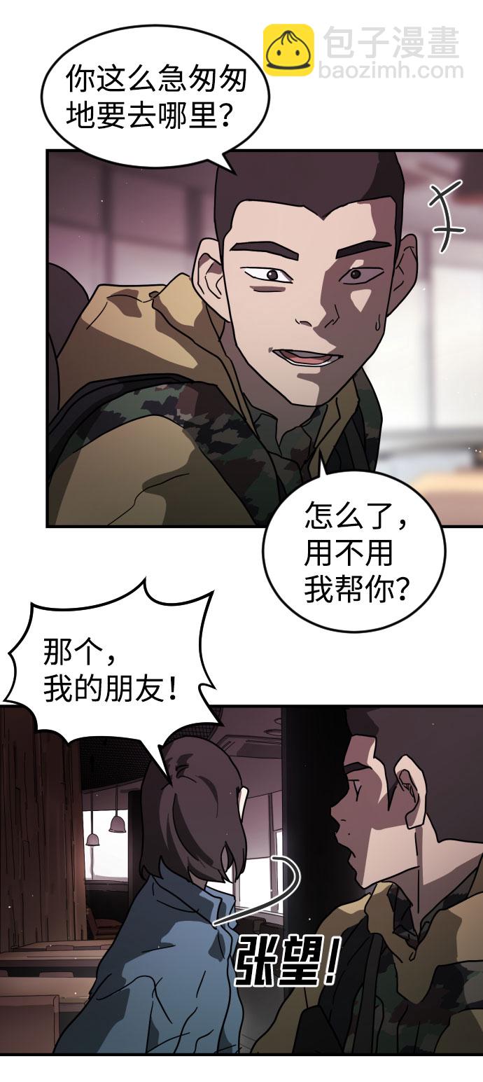 末日危機 - 第49話(3/3) - 2