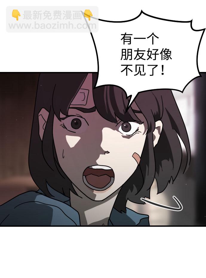 末日危機 - 第49話(3/3) - 3