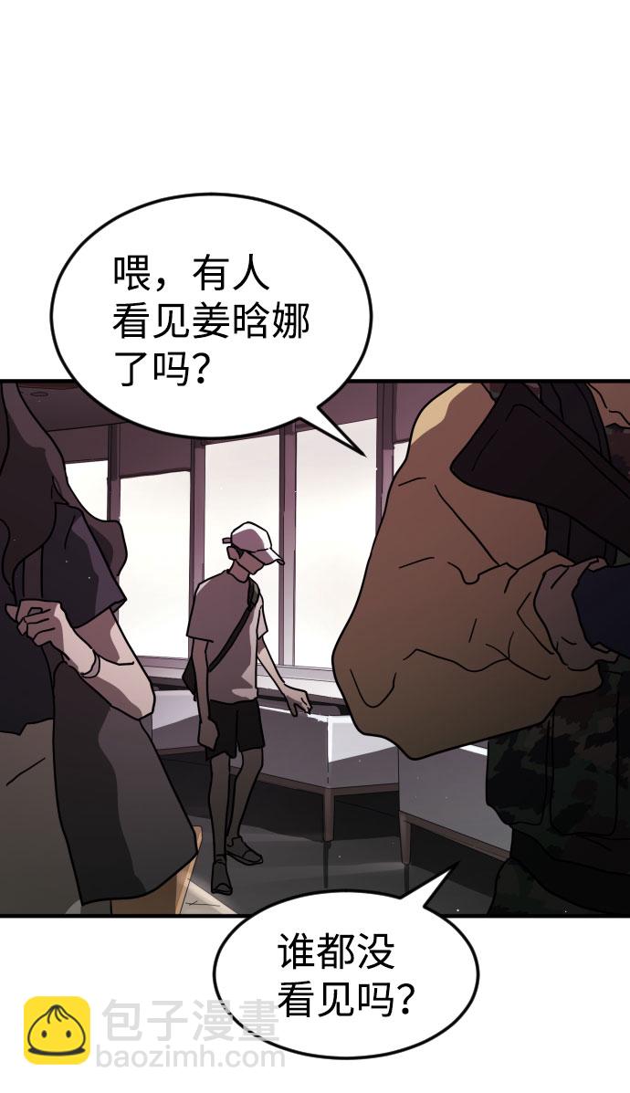 末日危機 - 第49話(3/3) - 5