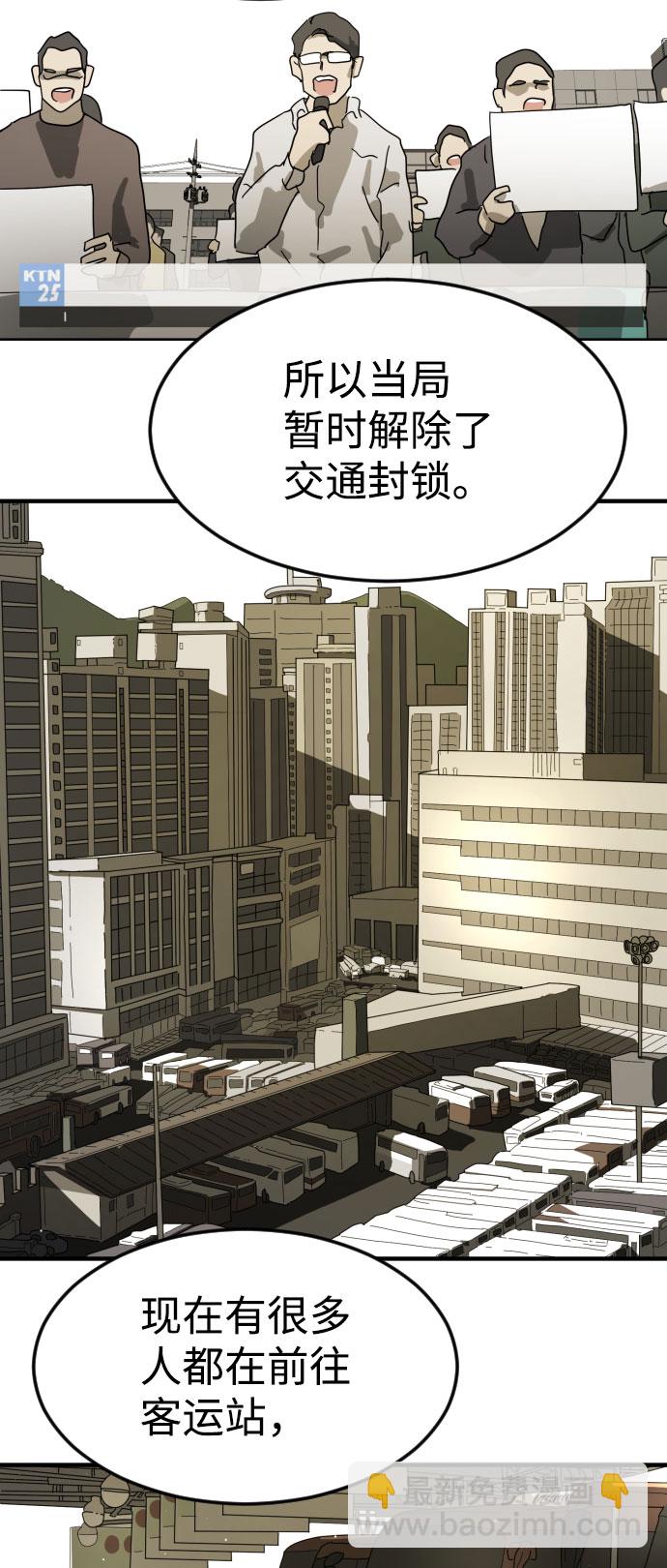 末日危機 - 第49話(2/3) - 5