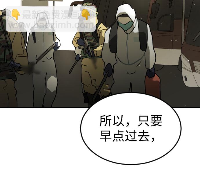 末日危機 - 第49話(2/3) - 6