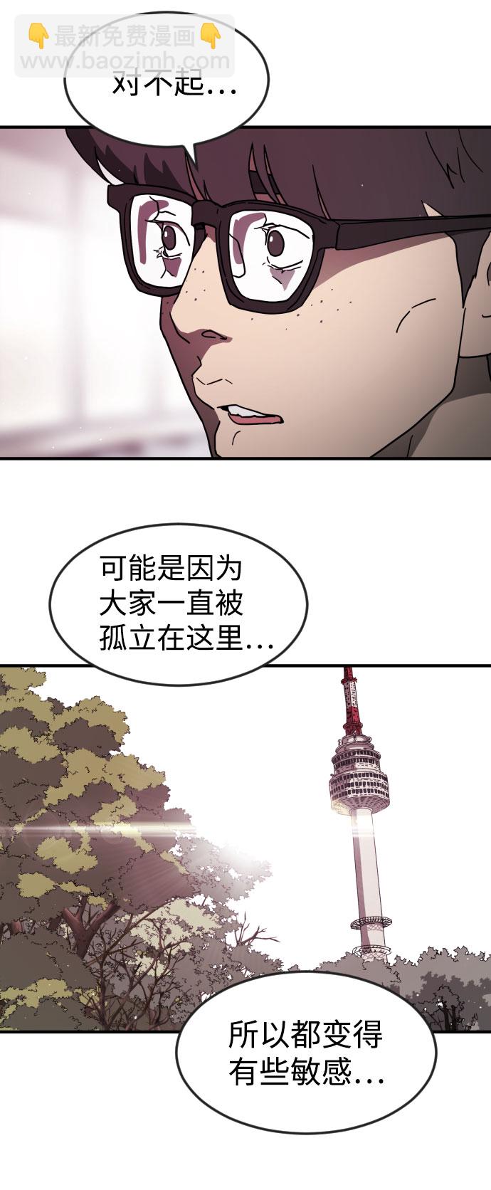 末日危機 - 第49話(2/3) - 5