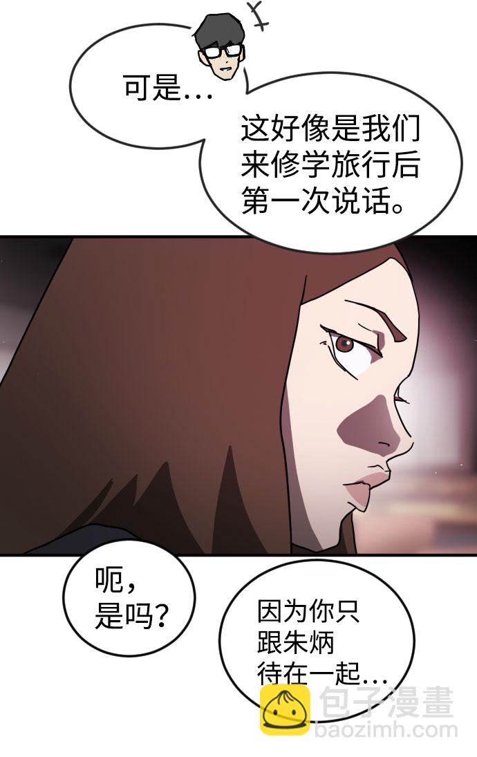 末日危機 - 第49話(2/3) - 8