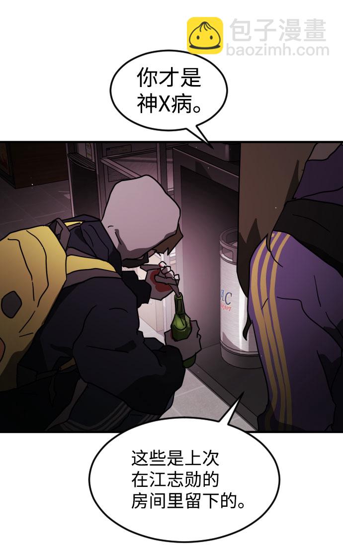 末日危機 - 第49話(2/3) - 4