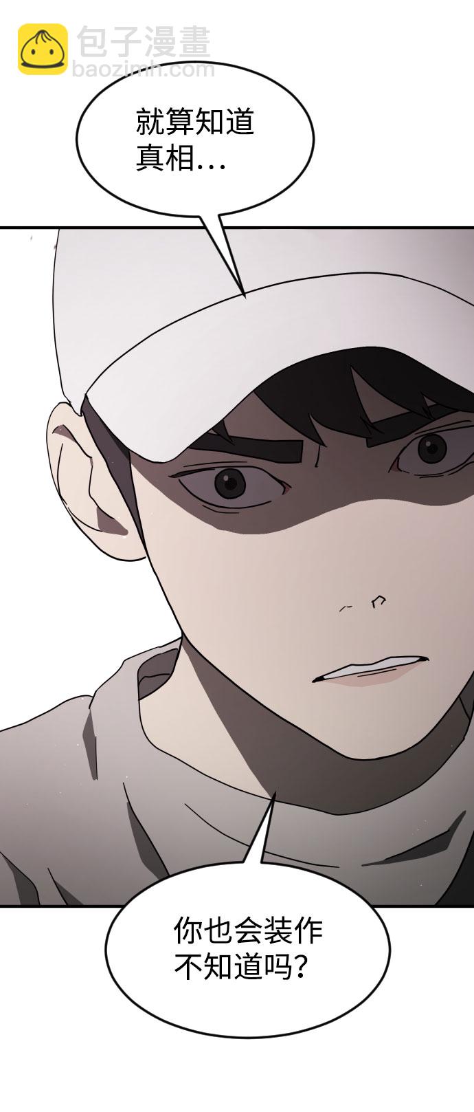 末日危機 - 第51話(3/3) - 2