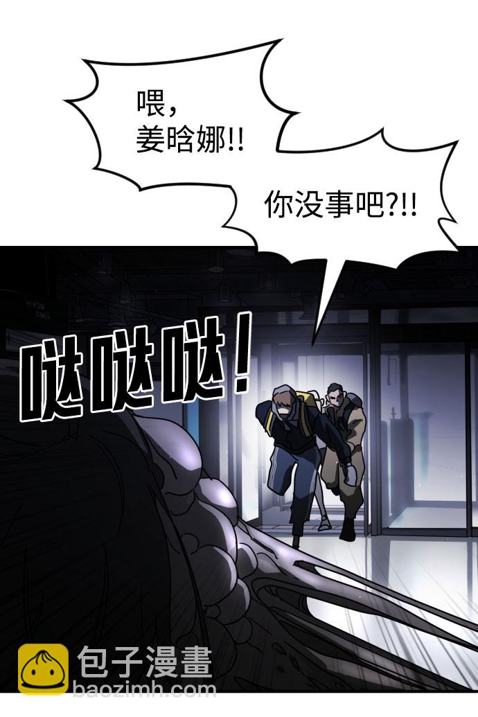 末日危機 - 第51話(1/3) - 8