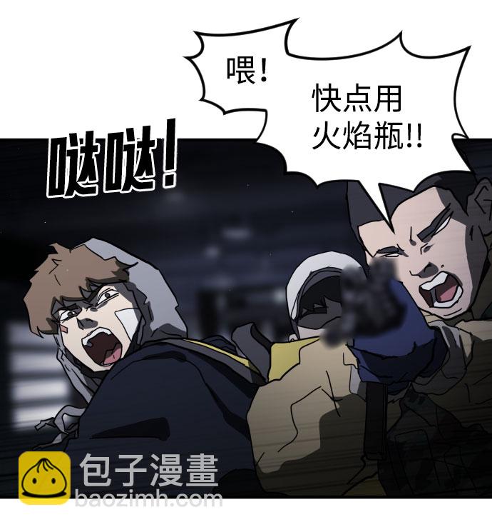 末日危機 - 第51話(1/3) - 3