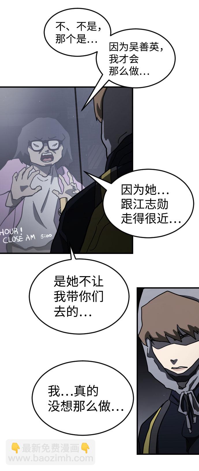 末日危機 - 第51話(1/3) - 5