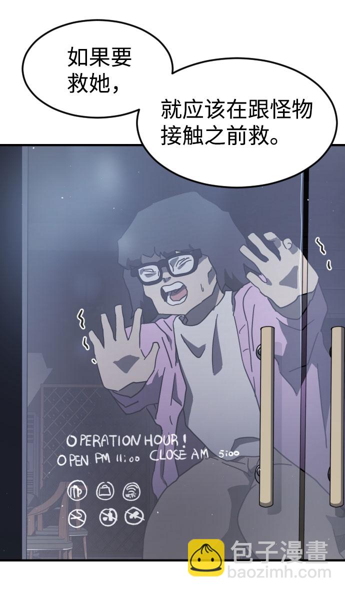 末日危機 - 第51話(2/3) - 8