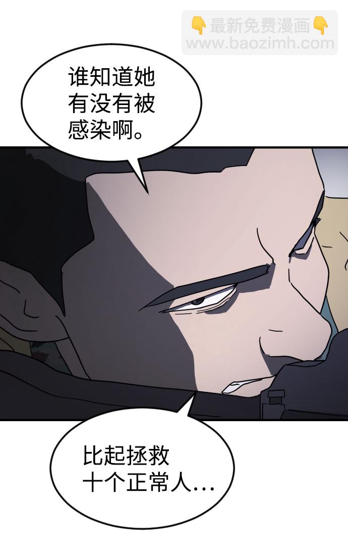 末日危機 - 第51話(2/3) - 1