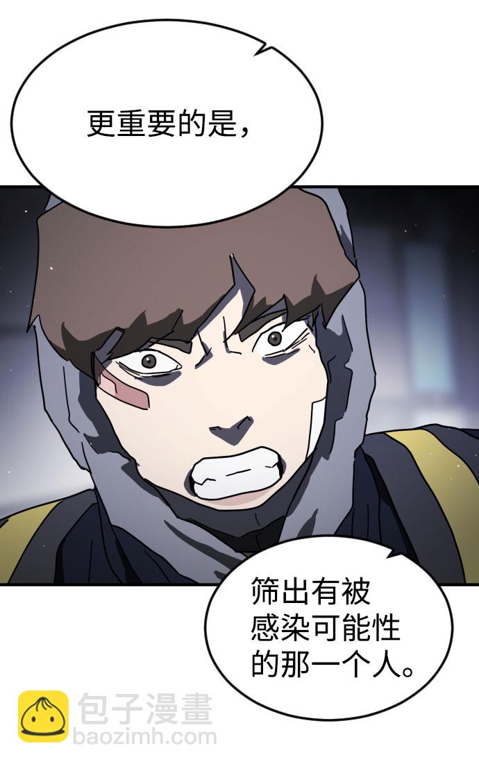 末日危機 - 第51話(2/3) - 2