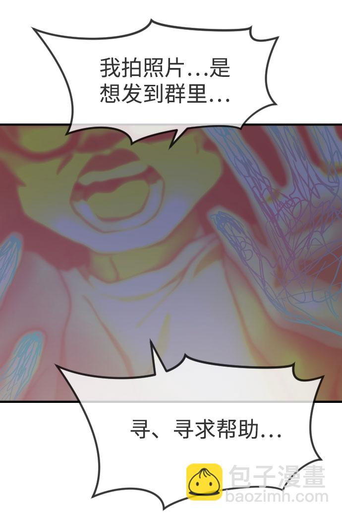 末日危機 - 第51話(2/3) - 5